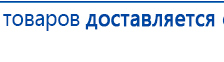 Носки электроды для аппаратов ЧЭНС купить в Копейске, Выносные электроды купить в Копейске, Нейродэнс ПКМ официальный сайт - denasdevice.ru